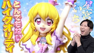 【フィギュア】星宮いちご リラフェアリーコーデ（劇場版アイカツ！10th Anniversary）#アイカツ #フィギュア #aikatsu