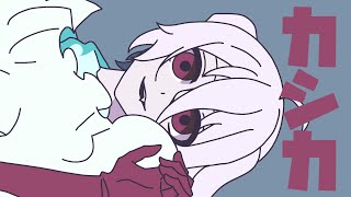 - 16歳 / 全力で【 カシカ 】歌ってみた