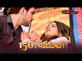 حب خادع الحلقة 150 Ishq Mein Marjawan