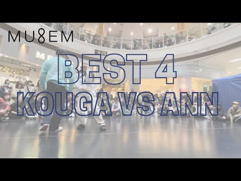MUgEM Freestyle solo battle OPEN side Best4 KUOGA vs ANN