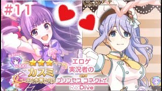 [#プリコネ] 素敵なステキナバレンタインまでまとめ #11 プリンセス・コネクト ReDive