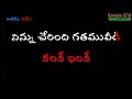 Urike Chilaka Telugu Scrolling Lyrics Bombay