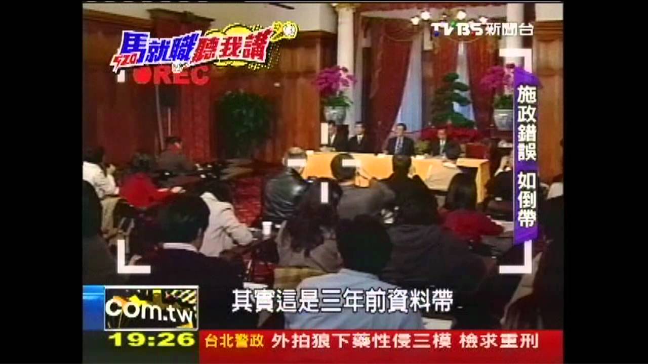 【馬就職聽我講】馬政府倒帶! 施政重蹈美牛覆轍