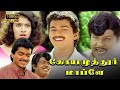 Coimbatore Mappillai Full Movie HD Vijay Sanghavi Goundamani Senthil Vidyasagar