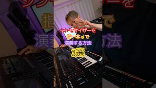 Download lagu シンセサイザーを指一本で演奏する方法3選 #シンセサイザー #synthesizer #GUDEN mp3 Download lagu シンセサイザーを指一本で演奏する方法3選 #シンセサイザー #synthesizer #GUDEN mp3