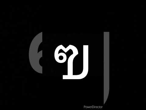 ฃ #ฃ