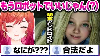 かわいい幼女アンドロイドに遭遇するりりーか【ホロライブ切り抜き/一条莉々華/PRAGMATA/ReGLOSS/DEV_IS】※ネタバレ注意