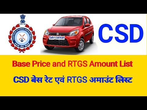मारुति सुजुकी CSD बेस प्राईज व RTGS अमाउंट लिस्ट || CSD Car Base price and RTGS amount list Maruti Video