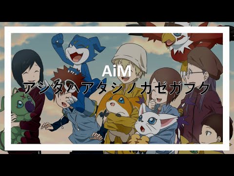 Digimon Adventure 02: The Beginning Various Colors AiM