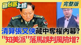 新台派上線 20260219