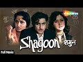 Shagoon 1964 Movie शगुन Waheeda Rehman Kamaljeet Evergreen Hindi Movie सदाबहार