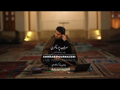 Sohrab Pournazeri - Live Performance 02 ( سهراب پورناظری - بداهه‌نوازی سه‌تار )
