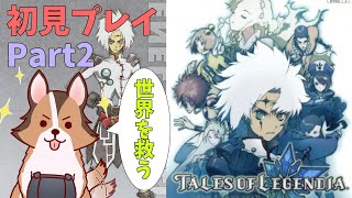 テイルズシリーズの気になってた作品を初見プレイ！コミュ障の主人公と旅する負け犬系Vtuber配信【レトロゲーム】【テイルズオブレジェンディア】