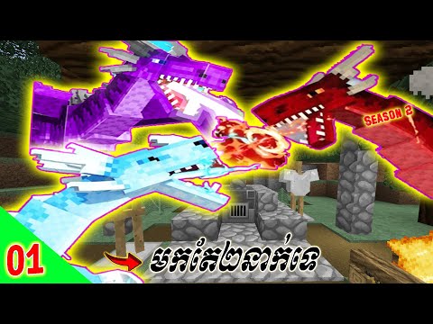 [EP01] Ice and Fire Season 2 Welcome back