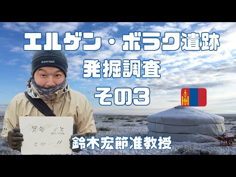 日本語日本文学科 エルゲン・ボラク遺跡発掘調査その3【東洋史】