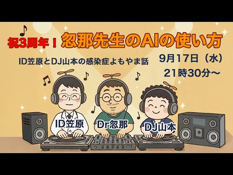 看護学科 忽那先生の「私のAIの使い方」