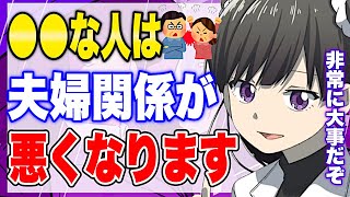 【フェルミ】※夫婦関係が最悪になる人の特徴【切り抜き/サクッと学べる/カップル/恋愛】