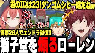 【マイクラ】その後遺跡の位置がわからないローレンはこっそり後を追いたどり着く。【マインクラフト ローレン 獅子堂あかり エビオ にじさんじ 切り抜き】
