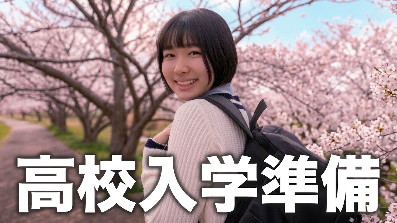 【高校入学準備】陽気なオタクを目指す娘の実用性重視な購入品を紹介します