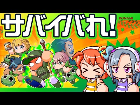 【長命高校解説】長命島でサバイバれ！【パワプロアプリ】
