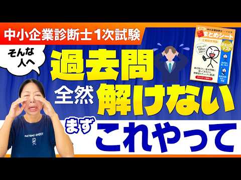 【過去問が全然解けない人】まずこれやって！初学者の勉強ルートとは？_第403回