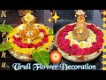 🪔karthigai deepam uruli Flower decoration ideas/Karthigai deepam decoration ideas#deepamTips