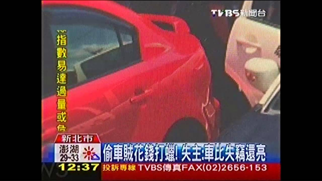 偷車還花錢打蠟!警瞄出贓車 等抓賊
