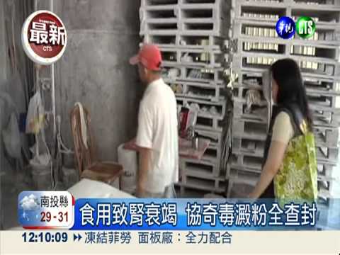 毒澱粉來路不明 衛局罰協奇6萬