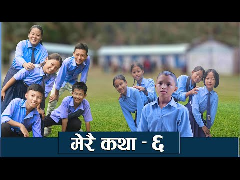 Merai Katha part 6 | मेरै कथा भाग - ६ || Nepali short Movie 2025
