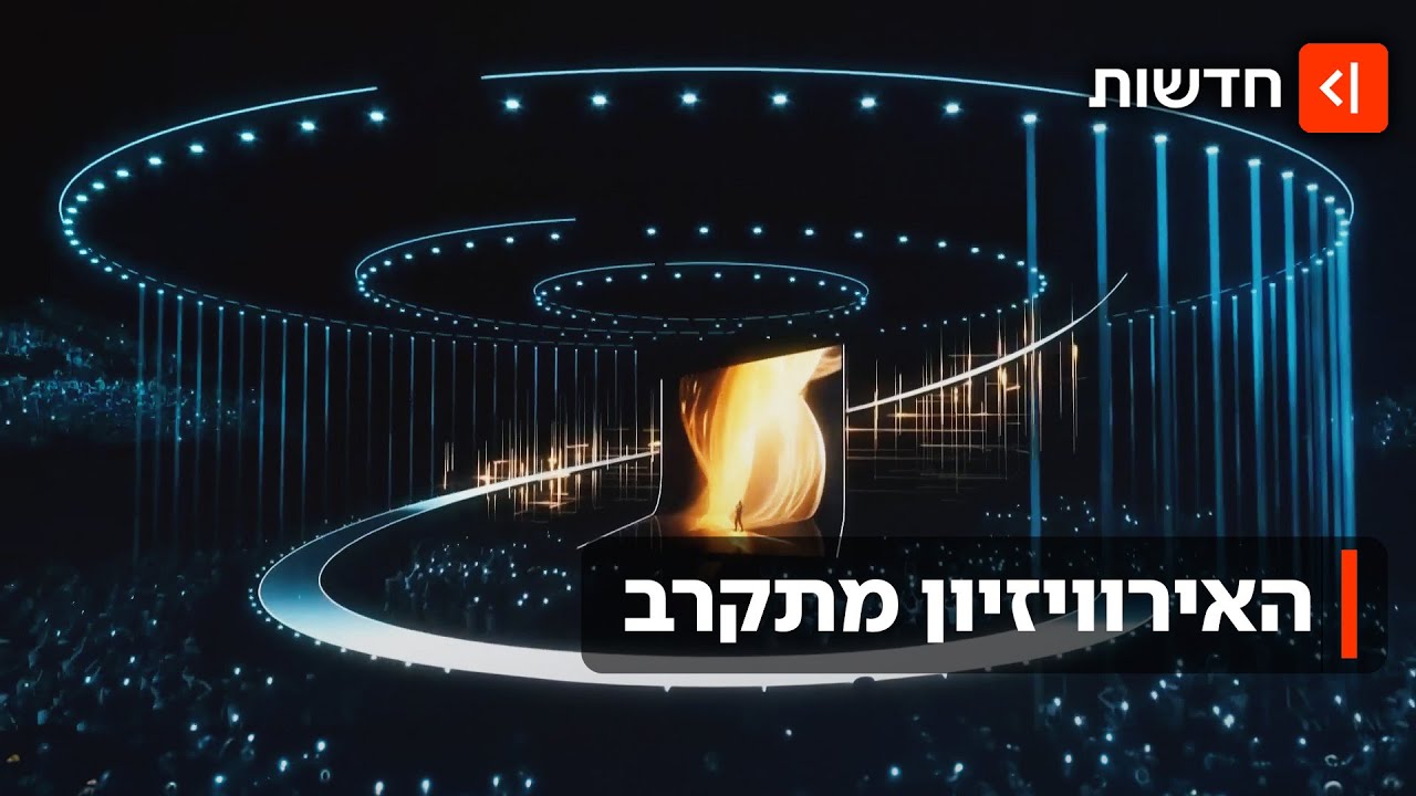 אפשר להתחיל להתרגש: בימת האירוויזיון נחשפה בווינה