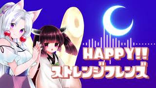 【歌ってもらった】HAPPY!!ストレンジフレンズ / 『となりの吸血鬼さん』EDをAIきりたんとイタコ姉さまに歌ってもらいました