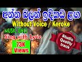 Anna Balan Idikada Langa Music Only Deepika Priyadarshani අන්න බලන් Keroki