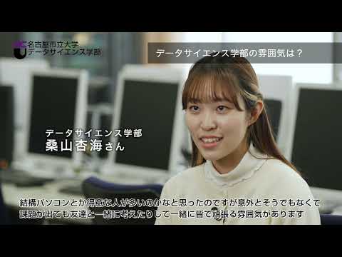 人文学科 名古屋市立大学「データサイエンス学部」