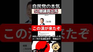 【自民党から有名人が出馬】参議院選挙に二階が#shorts #政治 #石破茂