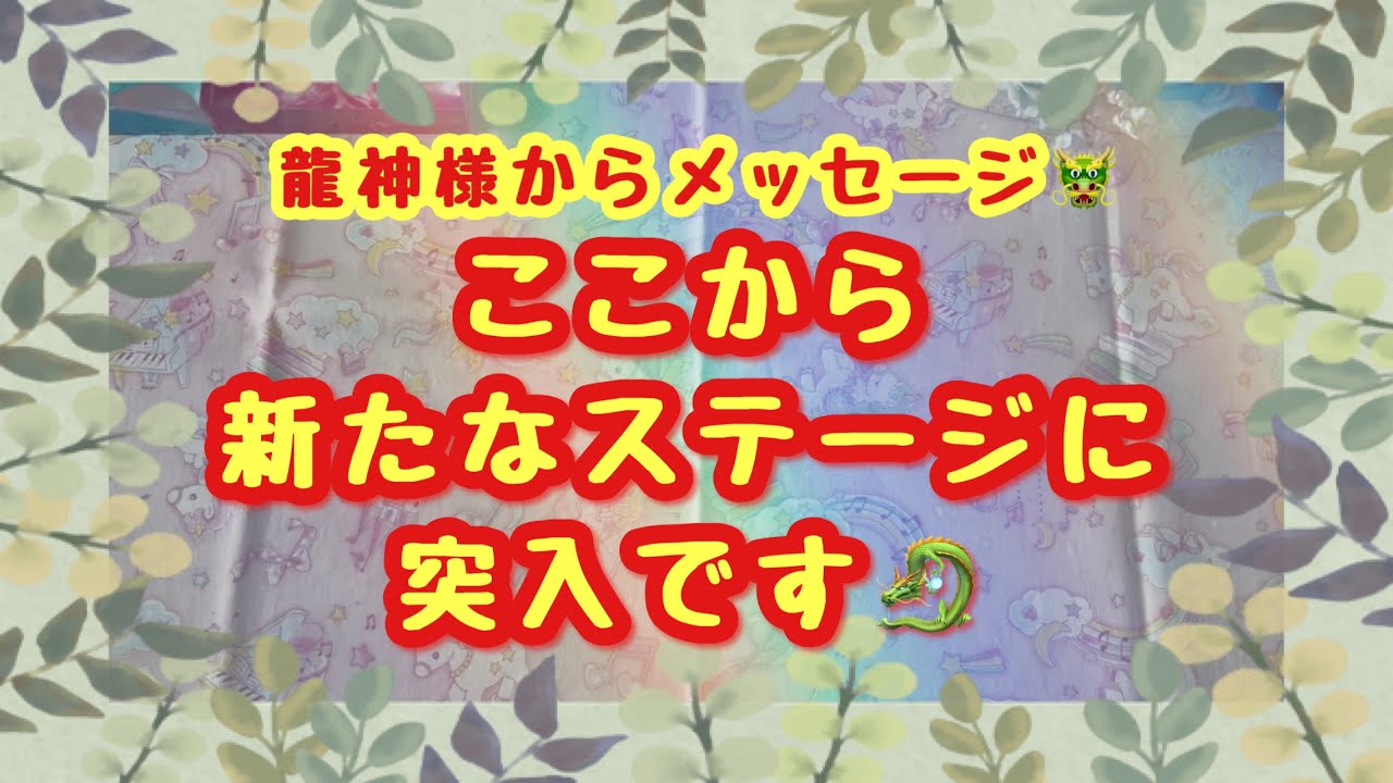 この動画を観る事であなたの能力開放して行きます✨持てる力の引き出し方説明してます🍀