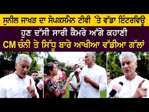 Sunil Jakhar's big interview on Sopksman TV, now told the whole story in front of the camera
