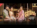 Pappachan Olivilaanu Malayalam Full Movie 2023 | Saiju Kurup | Srinda | Aju Varghese |Review & Facts