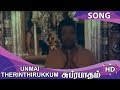 Unmai Therinthirukkum HD Song Suprabhatham