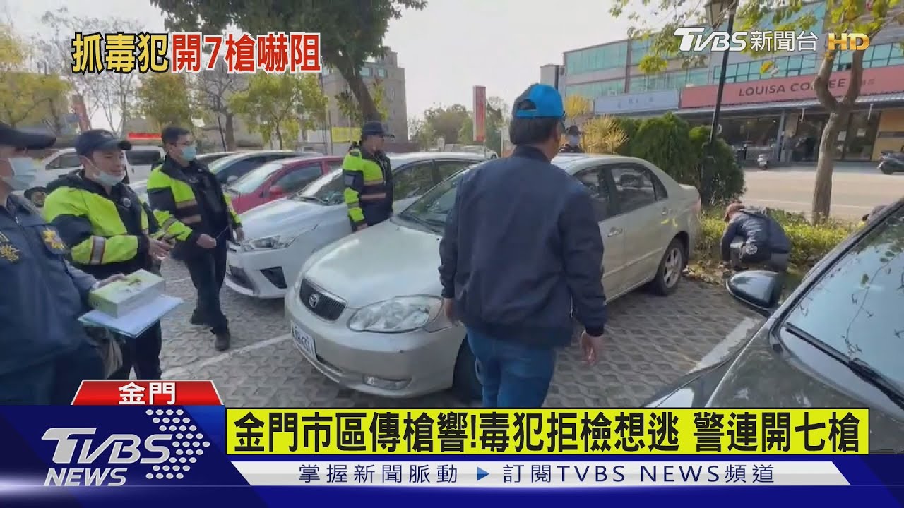 以為放鞭炮!毒犯拒檢想逃 警「連開七槍」制伏