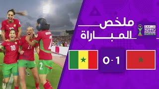 المنتخب المغربي يهزم السنغال ويصعد إلى ربع النهائي