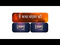 Mahabharat Mahabharat Hai Katha Sangram Ki The Most Iconic Title Song Mahabharat Song Viral