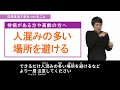 新型コロナウィルス感染症の注意と予防（手話を必要とされる方に向けて）