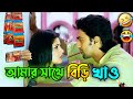 আমার সাথে বিড়ি খাও || New Madlipz Srabanti Comedy Video Bengali 😂 || Desipola