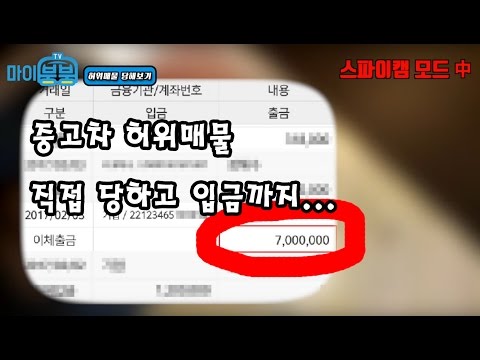 중고차 허위매물 당해보기 feat. 700만원 입금해봄