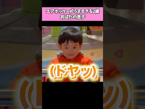 【温泉旅行】抜群の反射神経でパパに勝つ息子　#おばたのお兄さん #赤ちゃん #子持ち