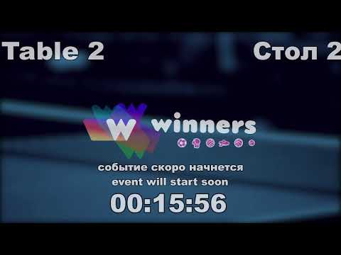 WINners CUP table 2  12.10 Ziakun Viktor - Zaporozhets Roman  19:30