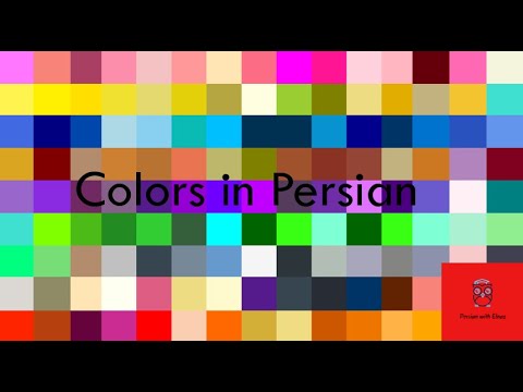 (colors in Persian/Farsi:   with a grammar point( noun+ adjective
