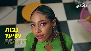 גוט טו בי - מוצרי עיצוב לשיער