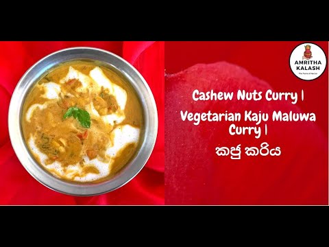 Cashew Nuts Curry | Vegetarian Kaju Maluwa Curry | කජු කරිය