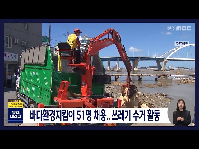 바다환경지킴이 51명 채용..쓰레기 수거 활동